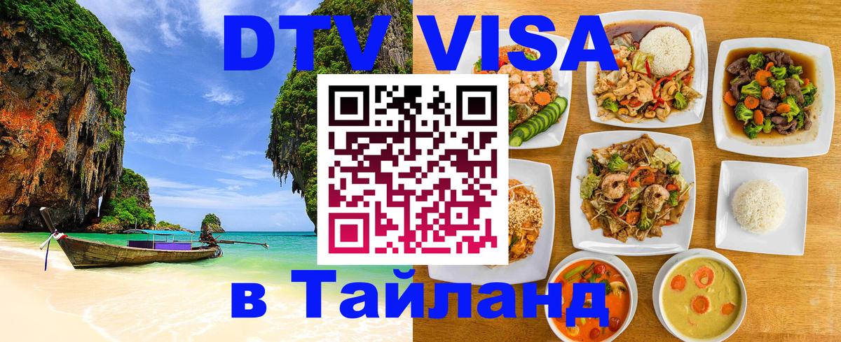 VISA в Тайланд для удалёнщиков Санто-Доминго 